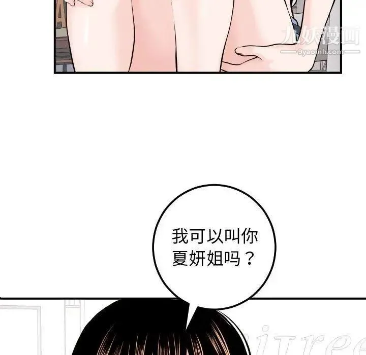与学姐的那些事 第22话 第23页