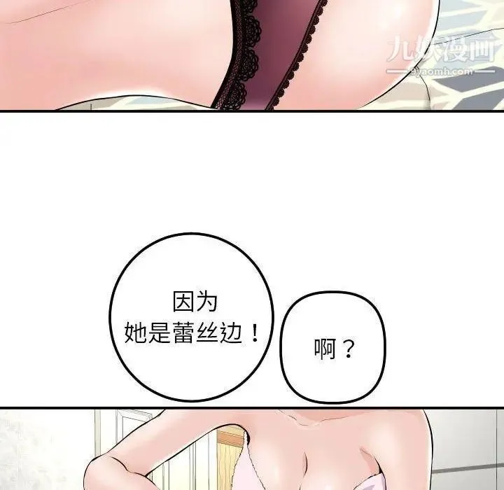 与学姐的那些事 第22话 第121页