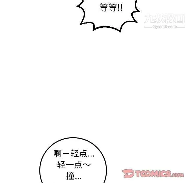与学姐的那些事 第22话 第69页
