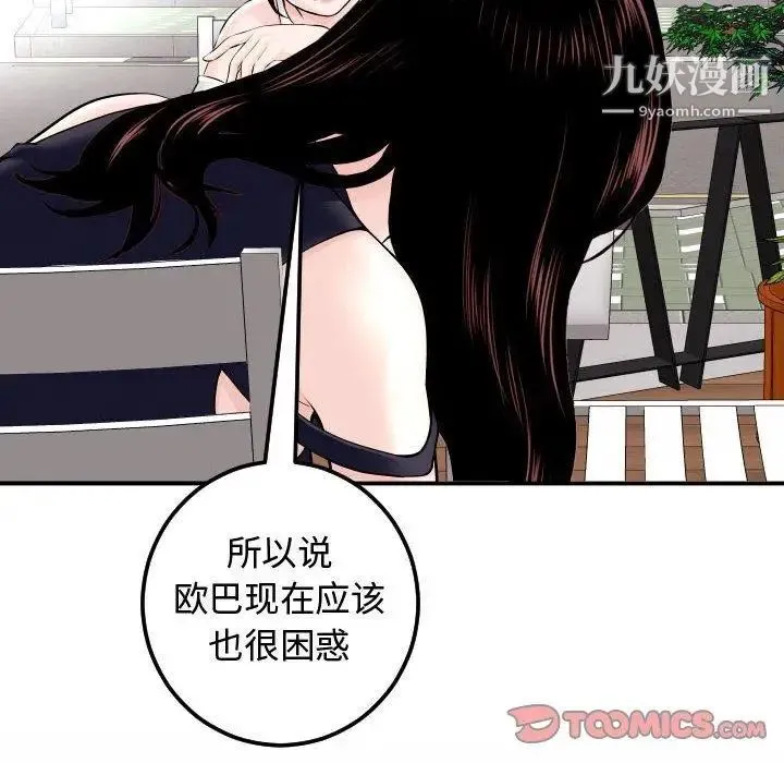 与学姐的那些事 第22话 第36页