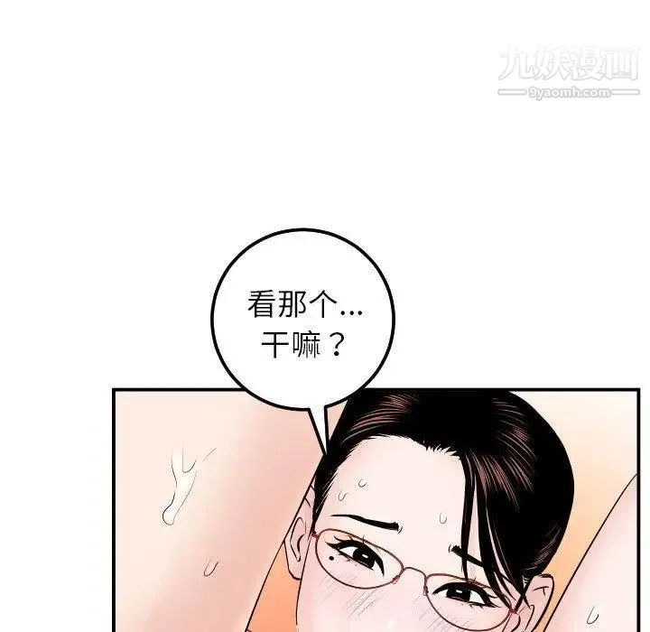与学姐的那些事 第22话 第79页