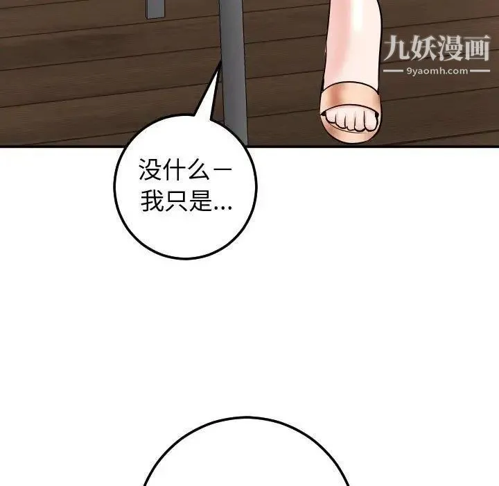 与学姐的那些事 第22话 第7页