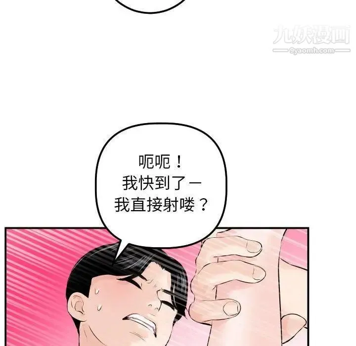 与学姐的那些事 第22话 第91页