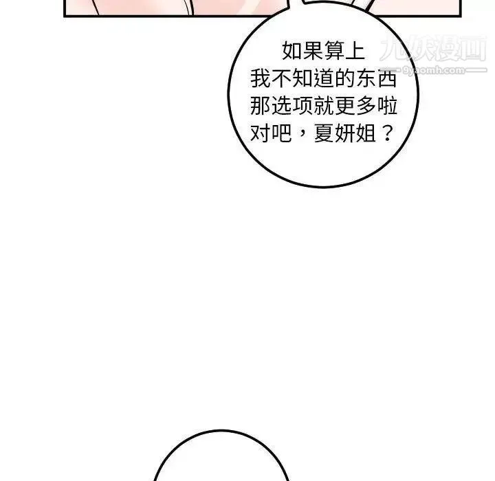 与学姐的那些事 第22话 第46页