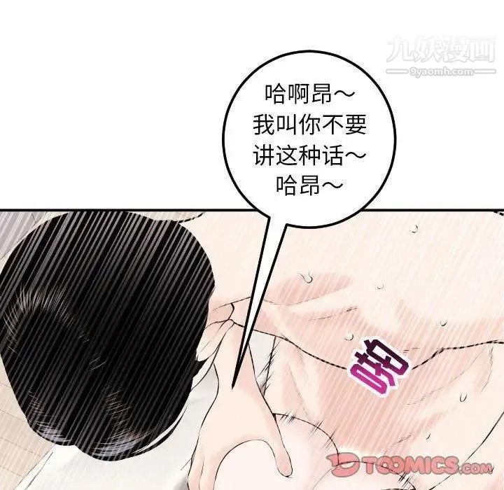 与学姐的那些事 第22话 第57页