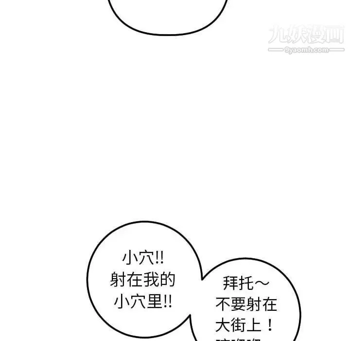 与学姐的那些事 第22话 第101页