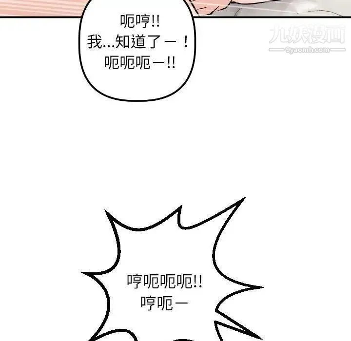 与学姐的那些事 第22话 第103页