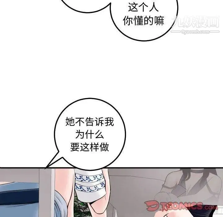 与学姐的那些事 第22话 第18页
