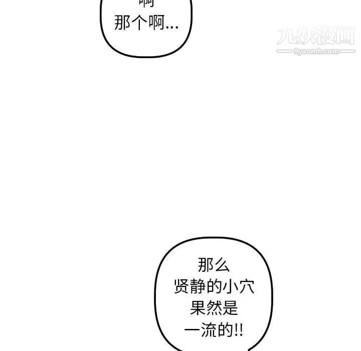 与学姐的那些事 第22话 第61页