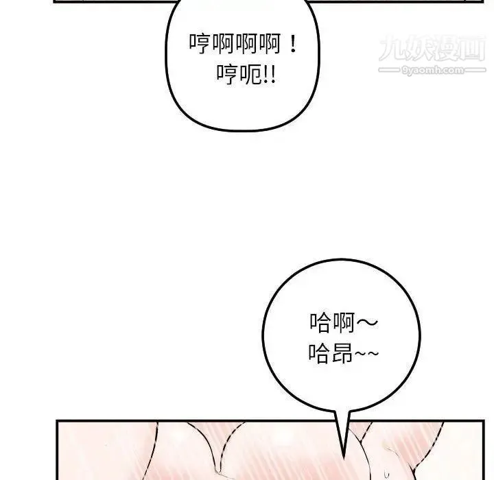 与学姐的那些事 第22话 第89页