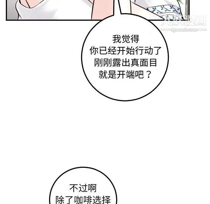 与学姐的那些事 第22话 第44页