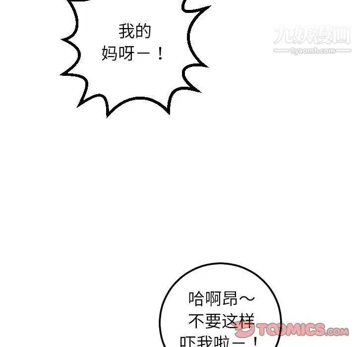 与学姐的那些事 第22话 第87页