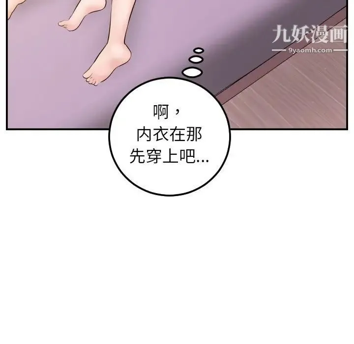 与学姐的那些事 第48话 第111页