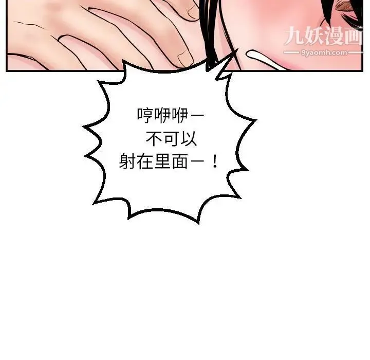 与学姐的那些事 第48话 第78页
