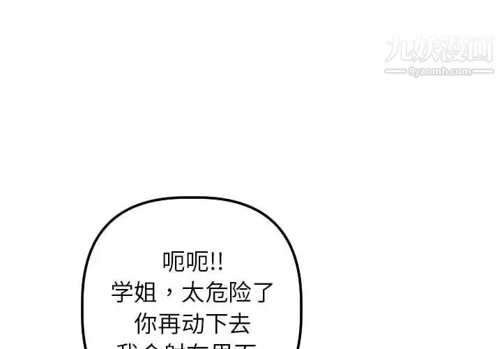 与学姐的那些事 第48话 第4页