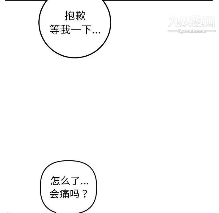 与学姐的那些事 第48话 第44页