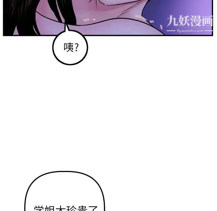 与学姐的那些事 第48话 第27页