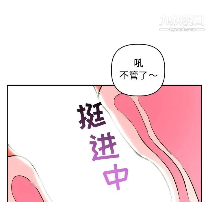 与学姐的那些事 第48话 第61页