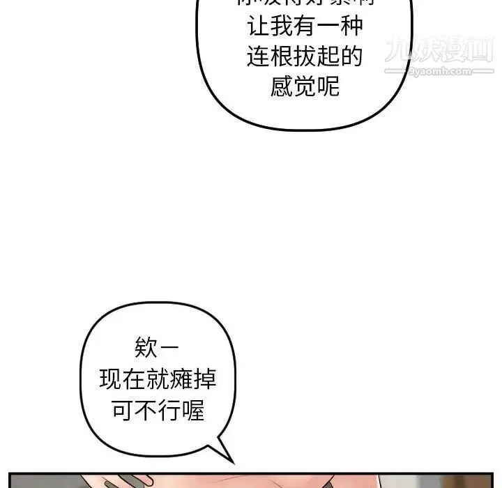 与学姐的那些事 第48话 第86页