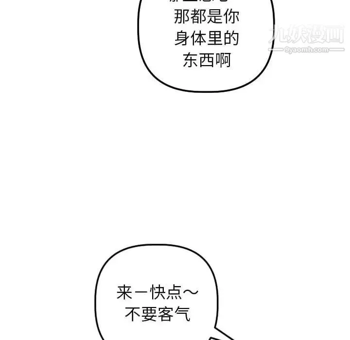 与学姐的那些事 第48话 第92页