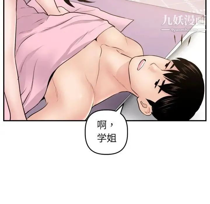 与学姐的那些事 第48话 第116页
