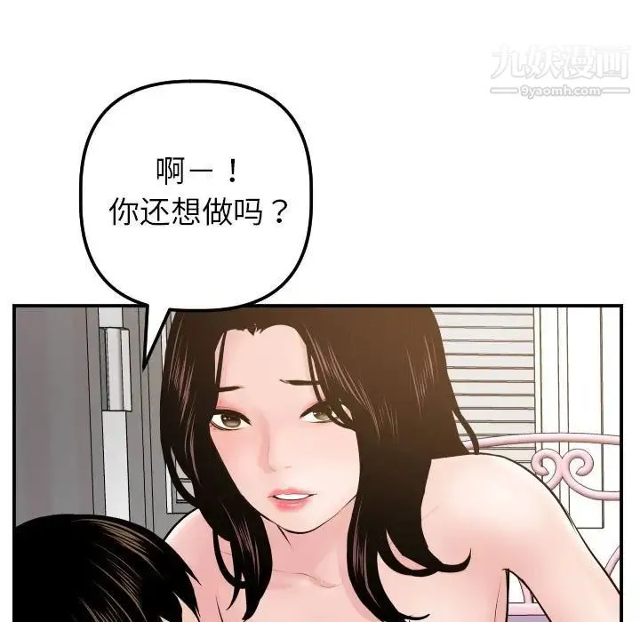 与学姐的那些事 第48话 第121页