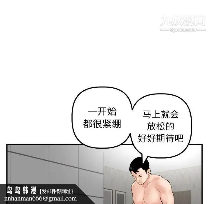 与学姐的那些事 第48话 第65页