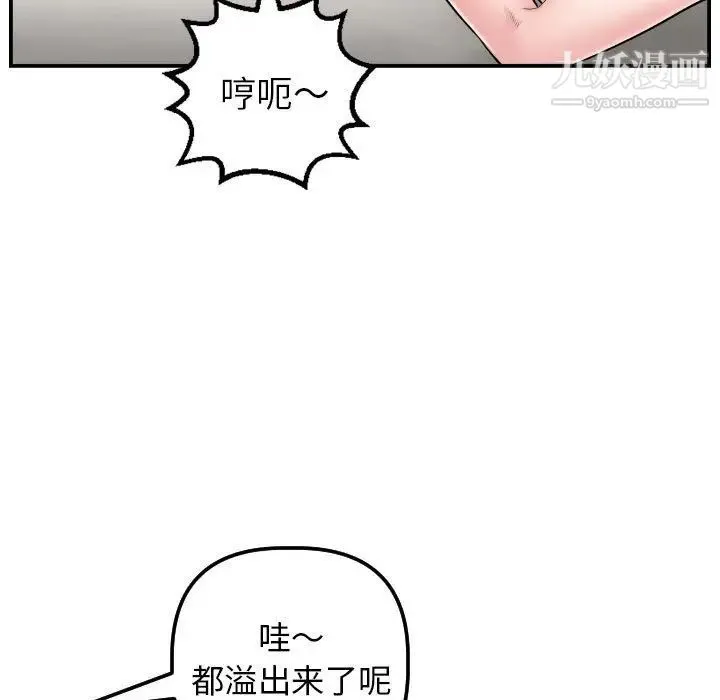 与学姐的那些事 第48话 第84页