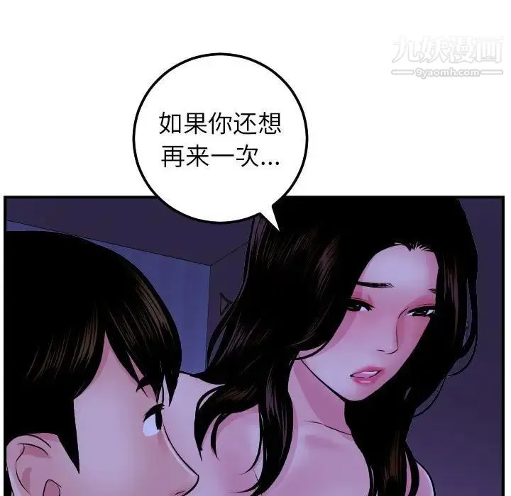 与学姐的那些事 第48话 第37页