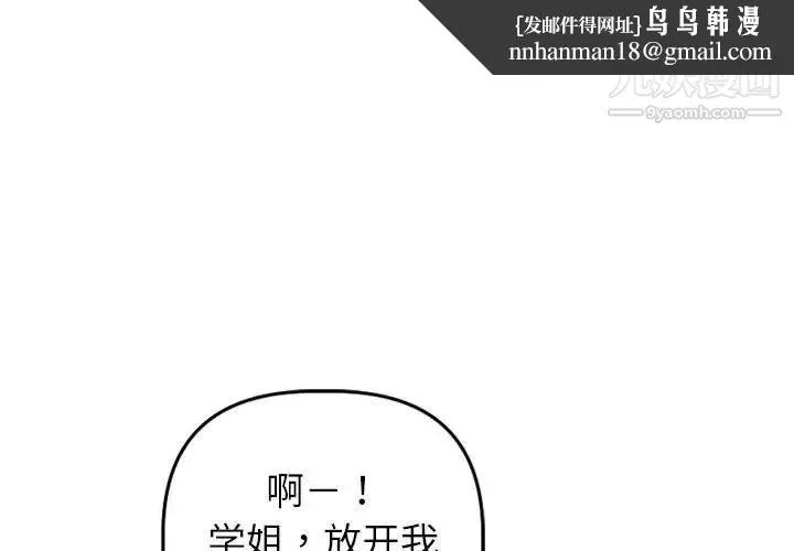 与学姐的那些事 第48话 第1页