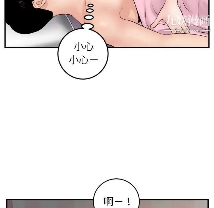 与学姐的那些事 第48话 第113页