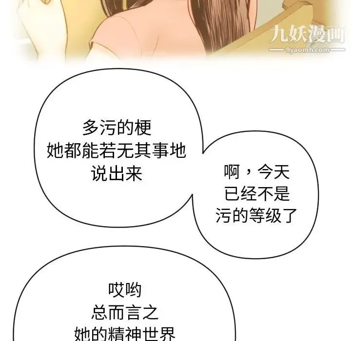 与学姐的那些事 第2话 第45页