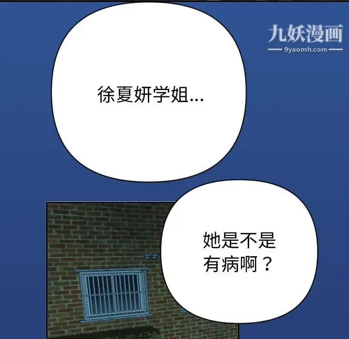 与学姐的那些事 第2话 第28页