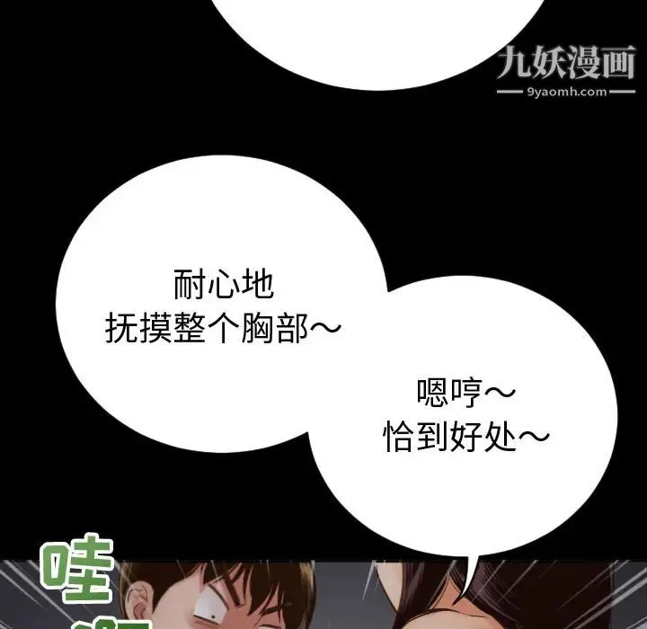 与学姐的那些事 第2话 第82页