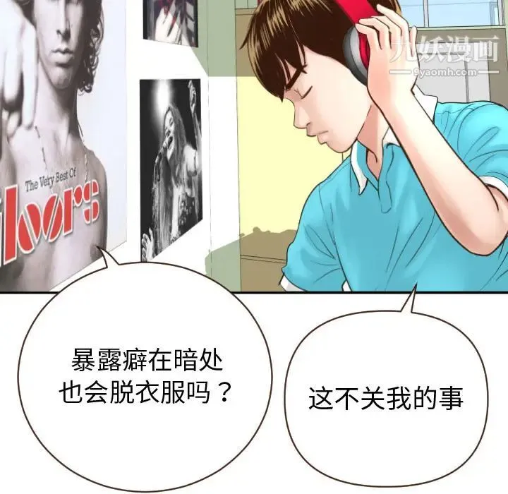 与学姐的那些事 第2话 第59页