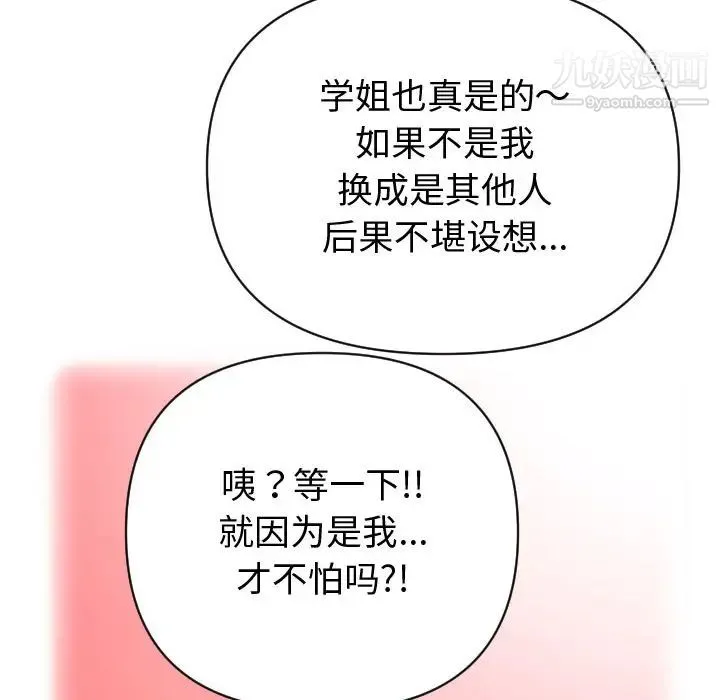 与学姐的那些事 第2话 第39页