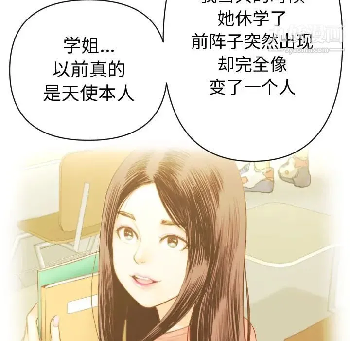 与学姐的那些事 第2话 第44页