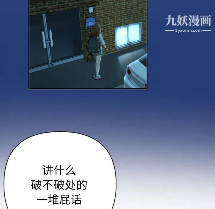 与学姐的那些事 第2话 第29页