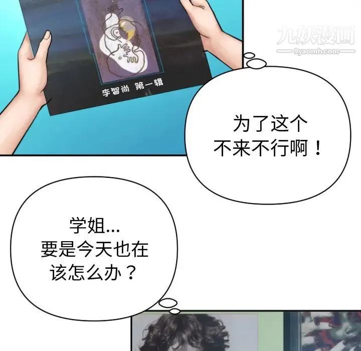 与学姐的那些事 第2话 第51页