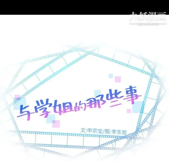与学姐的那些事 第2话 第5页