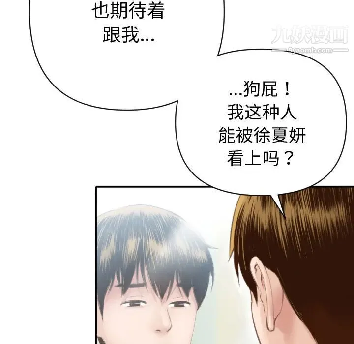 与学姐的那些事 第2话 第42页