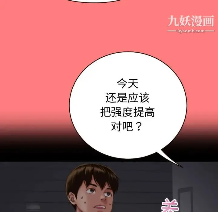 与学姐的那些事 第2话 第69页