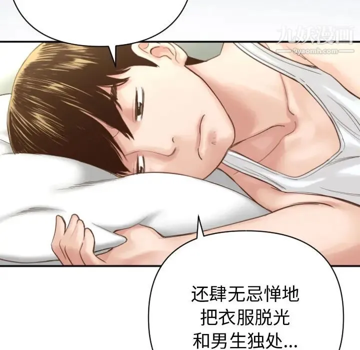 与学姐的那些事 第2话 第30页