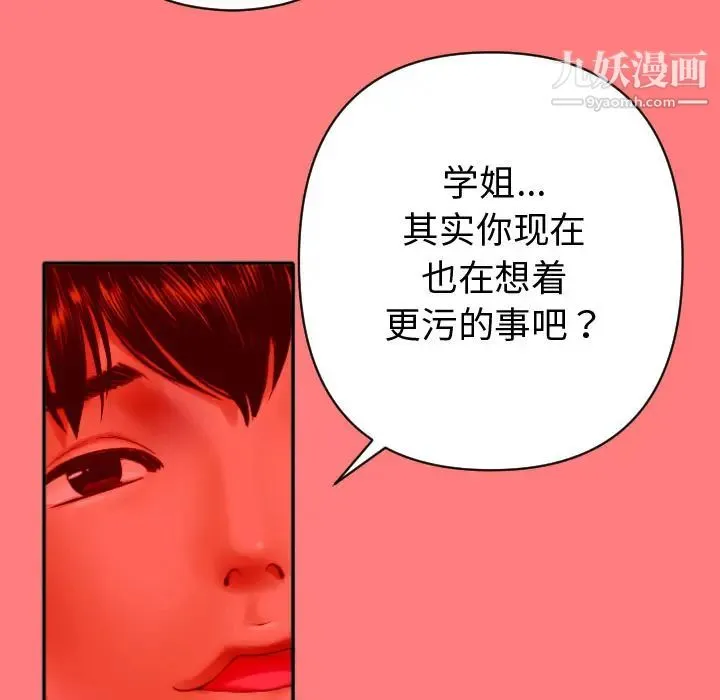 与学姐的那些事 第2话 第23页