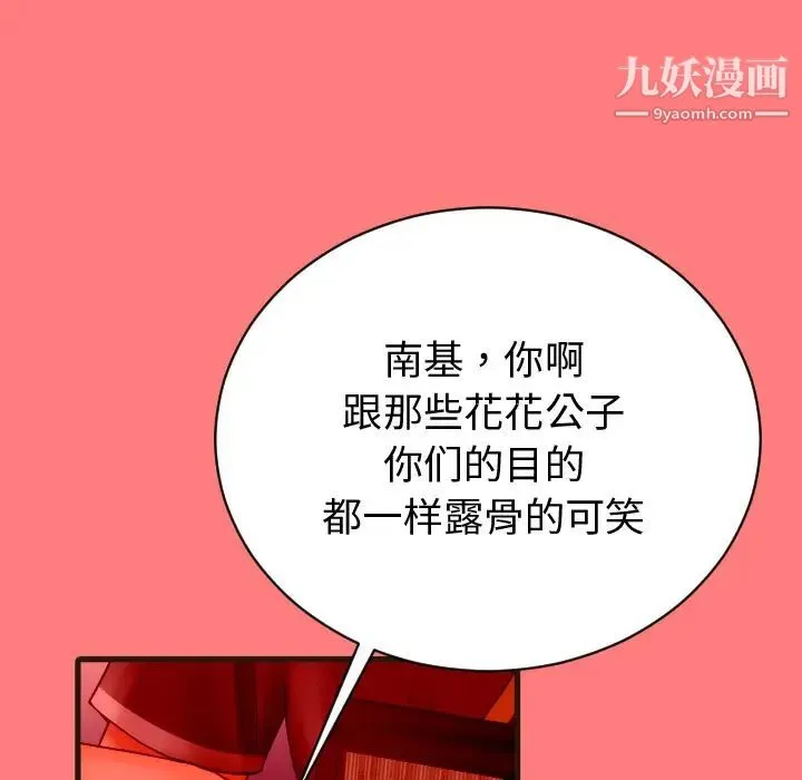 与学姐的那些事 第2话 第13页