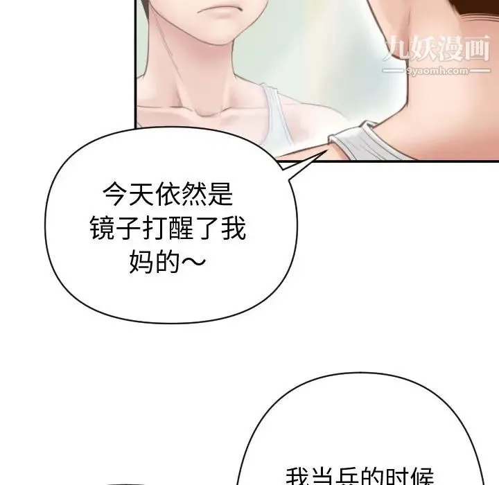 与学姐的那些事 第2话 第43页