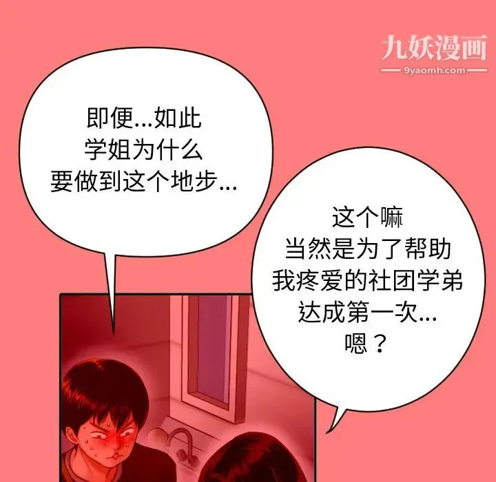 与学姐的那些事 第2话 第20页