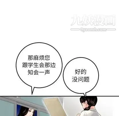 与学姐的那些事 第15话 第95页