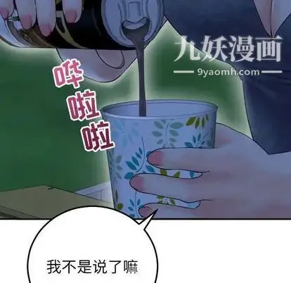 与学姐的那些事 第15话 第152页