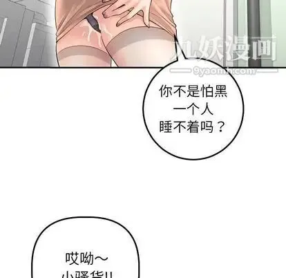 与学姐的那些事 第15话 第139页